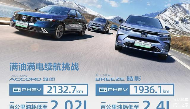 全球首发Honda SENSING 360+，2025款雅阁智驾上市