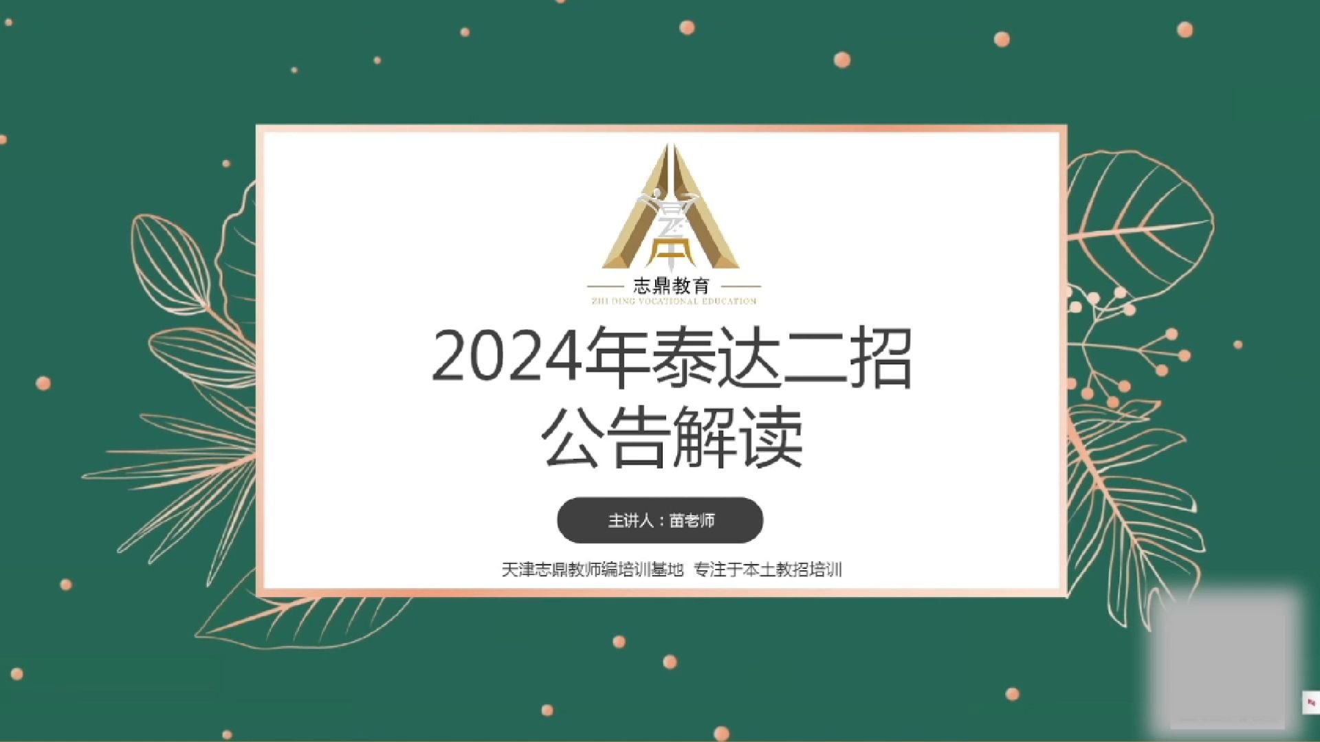 2024泰达论坛 | 宋磊：以新质生产力点燃创新主引擎，促进企业跨越式发展