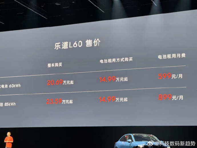 20.69万元起售/电池可租，乐道L60正式上市