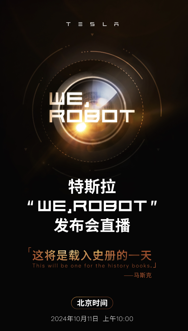 特斯拉正式发布Robotaxi：定名Cybercab，没有方向盘和踏板，2026年投产