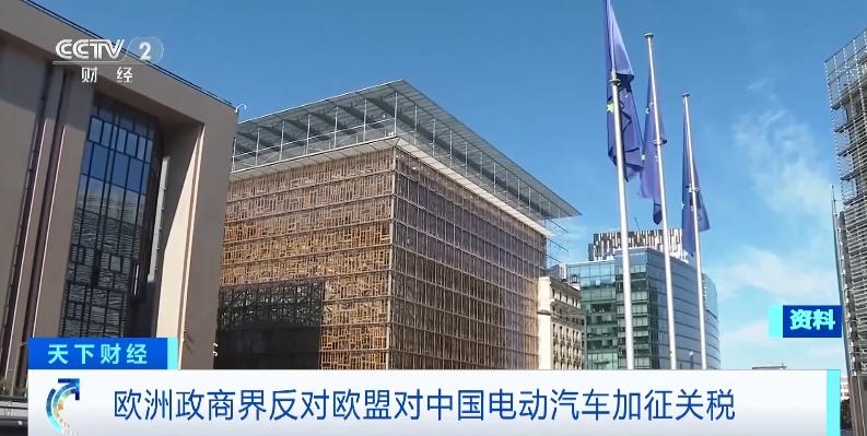 欧盟官员：10月底前或很难与中国达成电动汽车价格协议