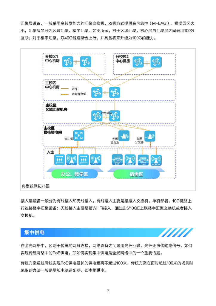 中国研究人员打造移动全光通信网络原型 可在不同环境中实现无缝网络连接