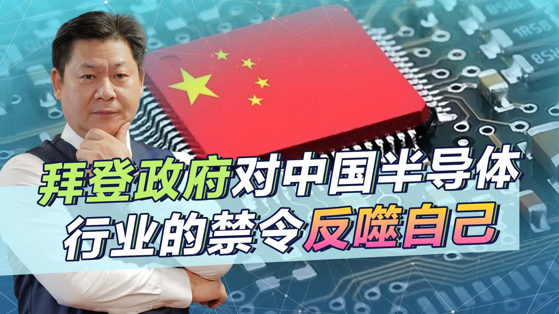 拜登将在未来几天宣布对中国半导体进行调查