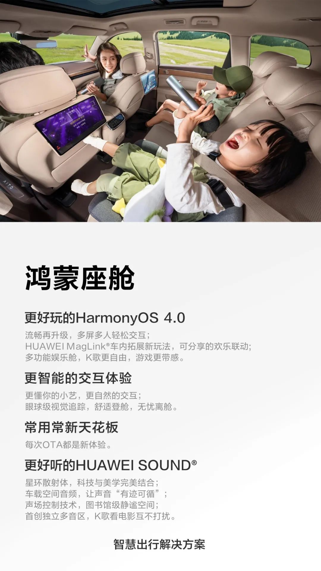 赋能“四界”，鸿蒙智行有哪些黑科技？