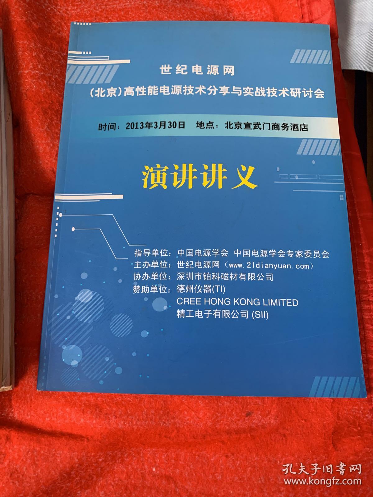 科络达出席2024汽车软件升级合规测试技术研讨会并发表演讲