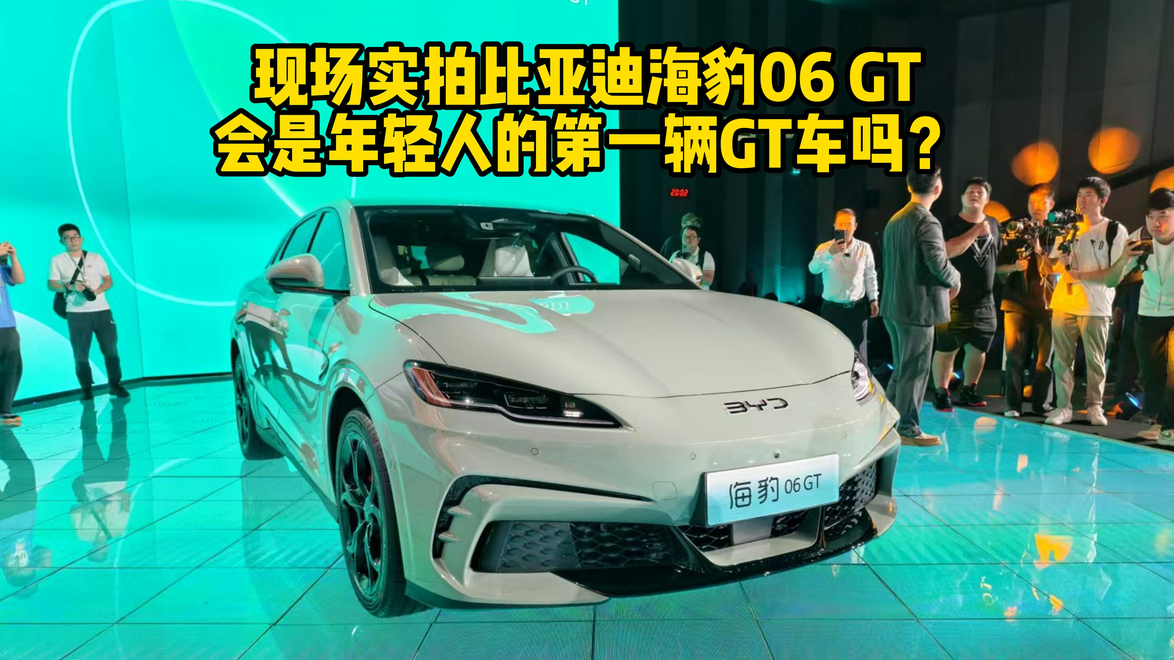 试驾海豹06GT：不一样的比亚迪