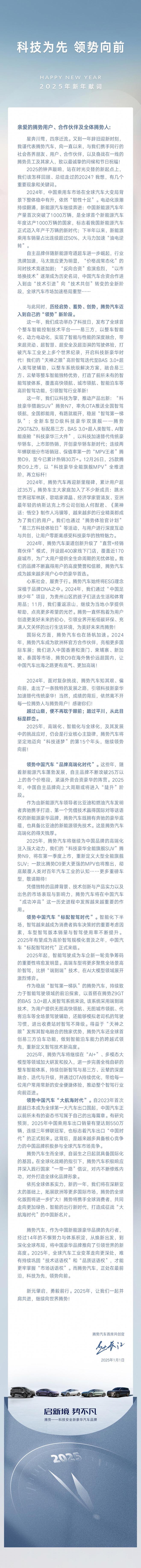 或售35万元起 腾势N9将于一季度正式上市